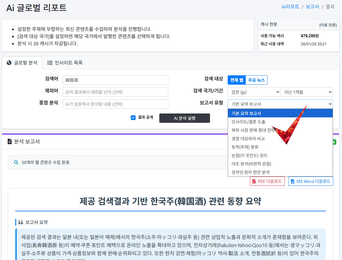 글로벌 리포트 설정 화면