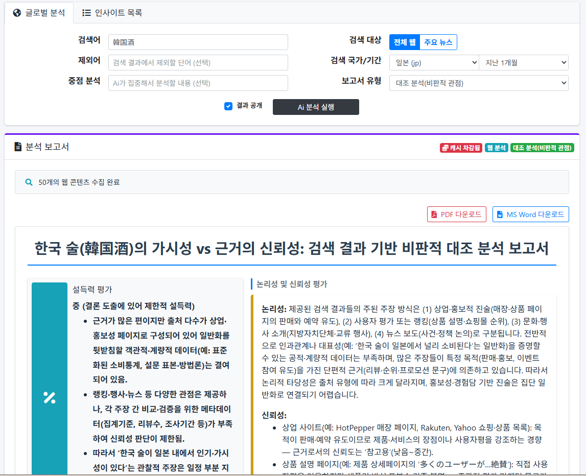 분석 결과 상세 화면